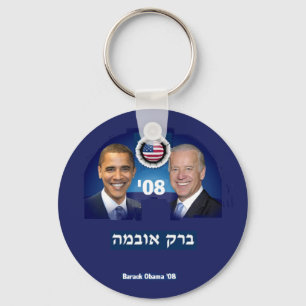 HEBREW Keychain