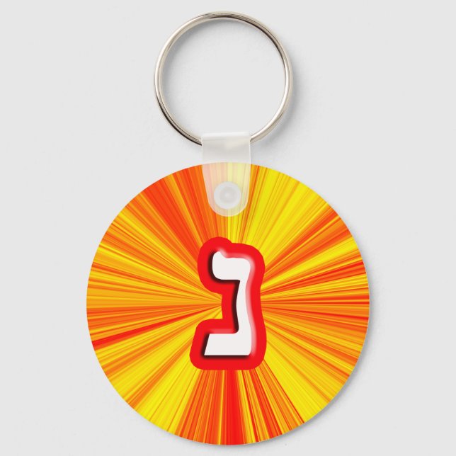Hebrew Letter "Nun" Key Ring (Front)