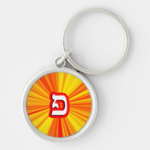 Hebrew Letter "Pei, Fei" Key Ring