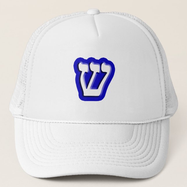Hebrew Letter "Shin, Sin" Trucker Hat (Front)