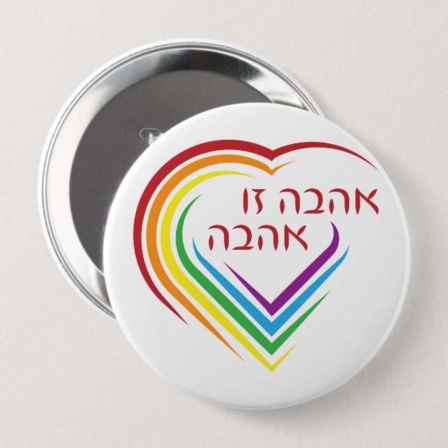Hebrew: Love Is Love with Rainbow Heart  10 Cm Round Badge (Front & Back)