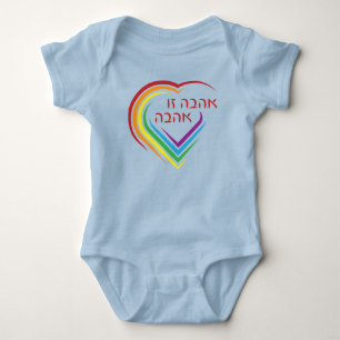 Hebrew: Love Is Love with Rainbow Heart Baby Bodysuit
