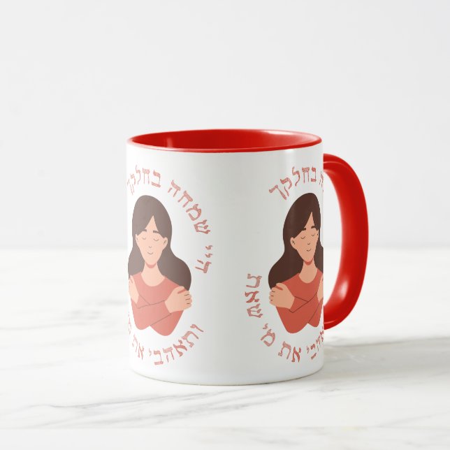 Hebrew: Love Who You Are! Self-love Jewish Women  Mug (Front Right)