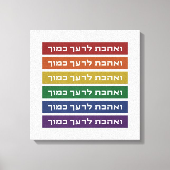 Hebrew 'Love Your Neighbour' Rainbow Jewish LGBTQ Canvas Print (Front)