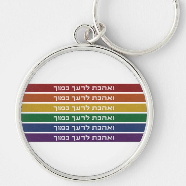 Hebrew 'Love Your Neighbour' Rainbow Jewish LGBTQ Key Ring (Front)