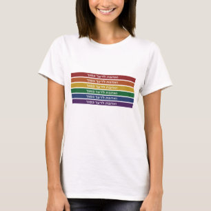 Hebrew 'Love Your Neighbour' Rainbow Jewish LGBTQ T-Shirt