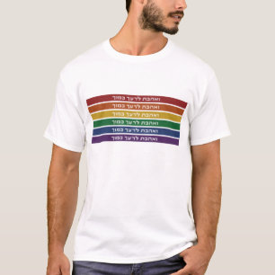Hebrew 'Love Your Neighbour' Rainbow Jewish LGBTQ T-Shirt