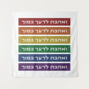 Hebrew 'Love Your Neighbour' Rainbow Jewish LGBTQ Tapestry