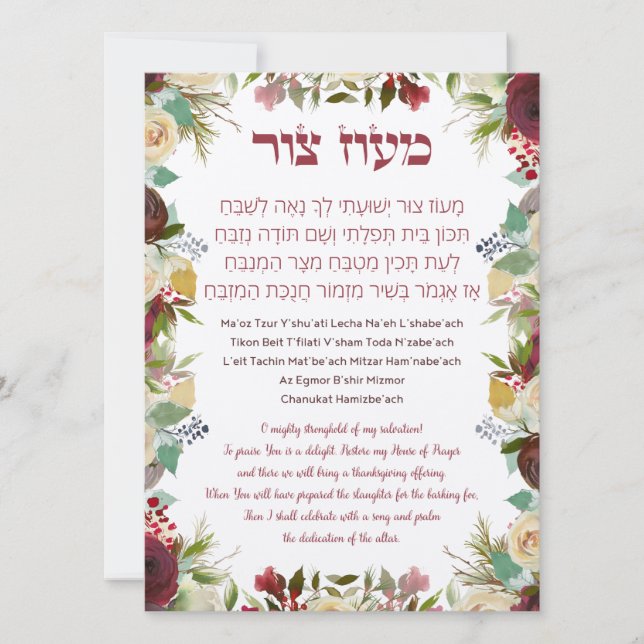 Hebrew Maoz Tzur Hanukkah Song Card (Front)