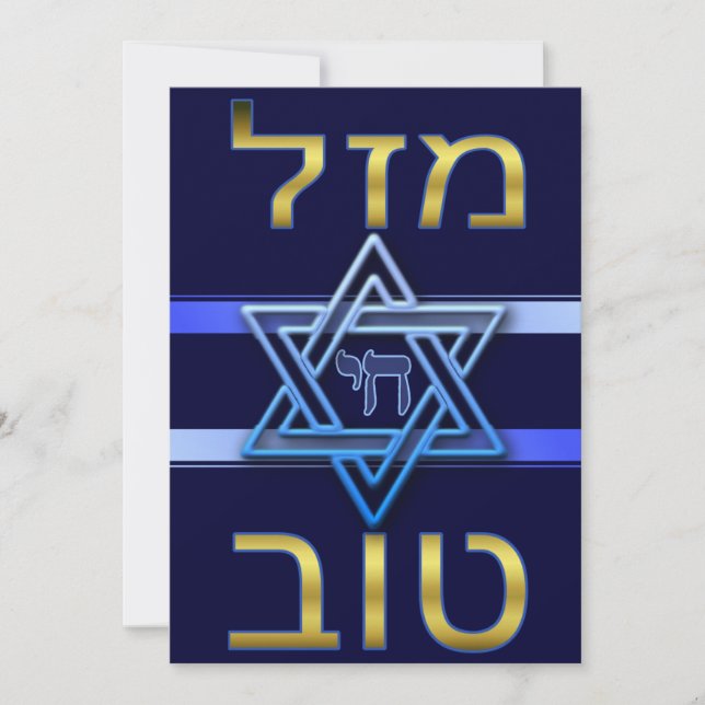 Hebrew Mazal Tov Card in Gold on blue (Front)