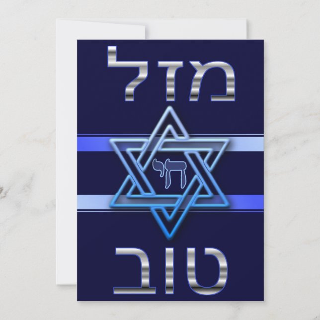 Hebrew Mazal Tov Card in Silver on blue (Front)