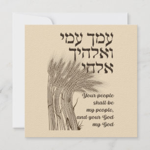 Hebrew Megillat Ruth Quote - Book of Ruth Shavuot