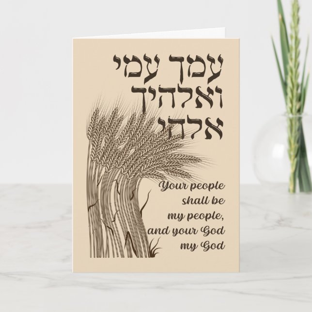 Hebrew Megillat Ruth Quote - Book of Ruth Shavuot Note Card (Front)