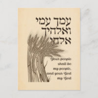 Hebrew Megillat Ruth Quote - Book of Ruth Shavuot