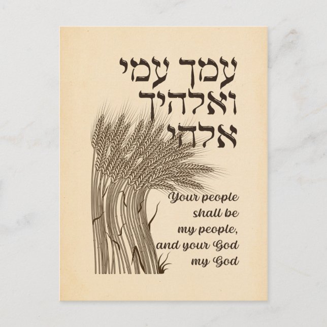 Hebrew Megillat Ruth Quote - Book of Ruth Shavuot Postcard (Front)
