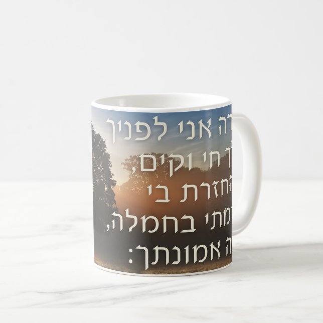 Hebrew Mode Ani Morning Prayer Sunrise Jewish Coffee Mug (Front Right)