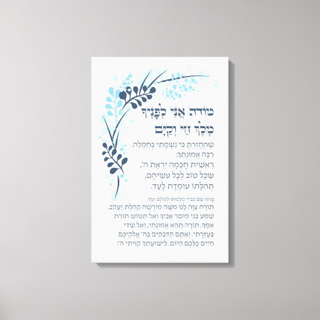 Hebrew Modeh Ani Jewish Morning Gratitude Prayer Canvas Print (Front)