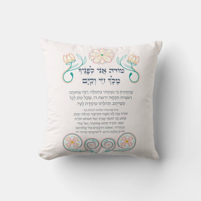 Hebrew Modeh Ani Jewish Morning Gratitude Prayer Cushion (Front)