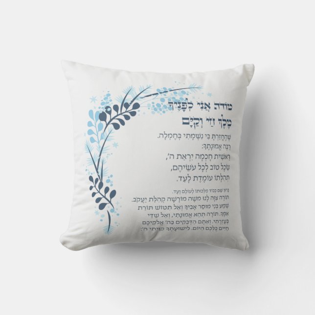Hebrew Modeh Ani Jewish Morning Gratitude Prayer Cushion (Front)