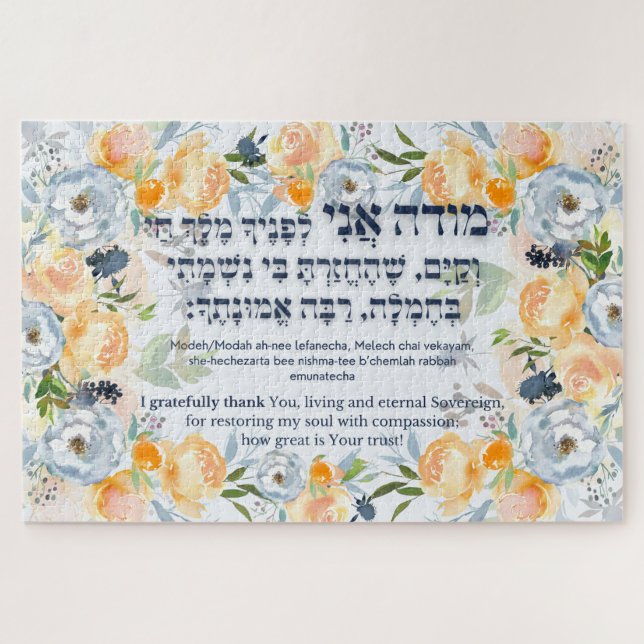 Hebrew Modeh Ani Jewish Morning Gratitude Prayer Jigsaw Puzzle (Horizontal)