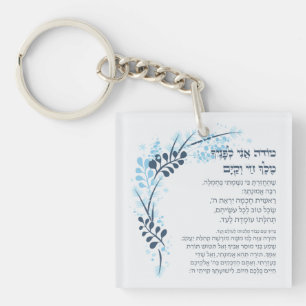 Hebrew Modeh Ani Jewish Morning Gratitude Prayer Key Ring