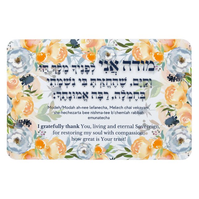 Hebrew Modeh Ani Jewish Morning Gratitude Prayer Magnet (Horizontal)