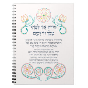 Hebrew Modeh Ani Jewish Morning Gratitude Prayer Notebook