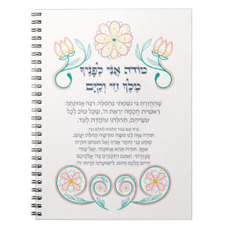 Hebrew Modeh Ani Jewish Morning Gratitude Prayer Notebook