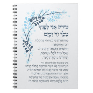 Hebrew Modeh Ani Jewish Morning Gratitude Prayer Notebook