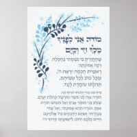 Hebrew Modeh Ani Jewish Morning Gratitude Prayer P