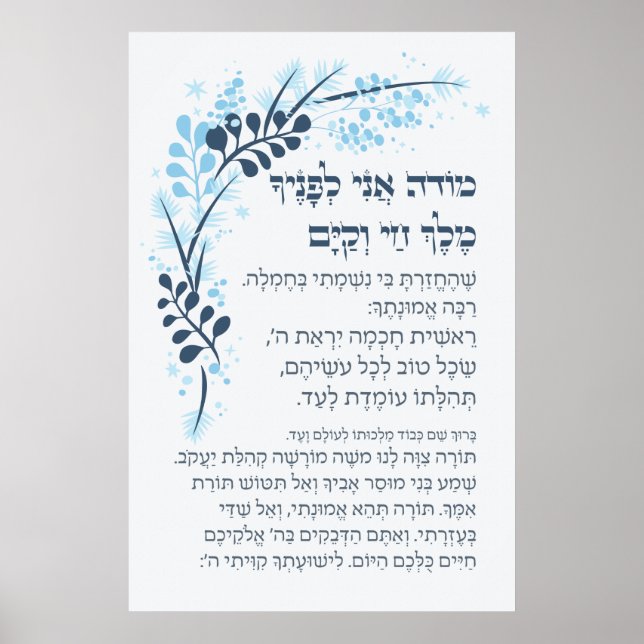Hebrew Modeh Ani Jewish Morning Gratitude Prayer P Poster (Front)