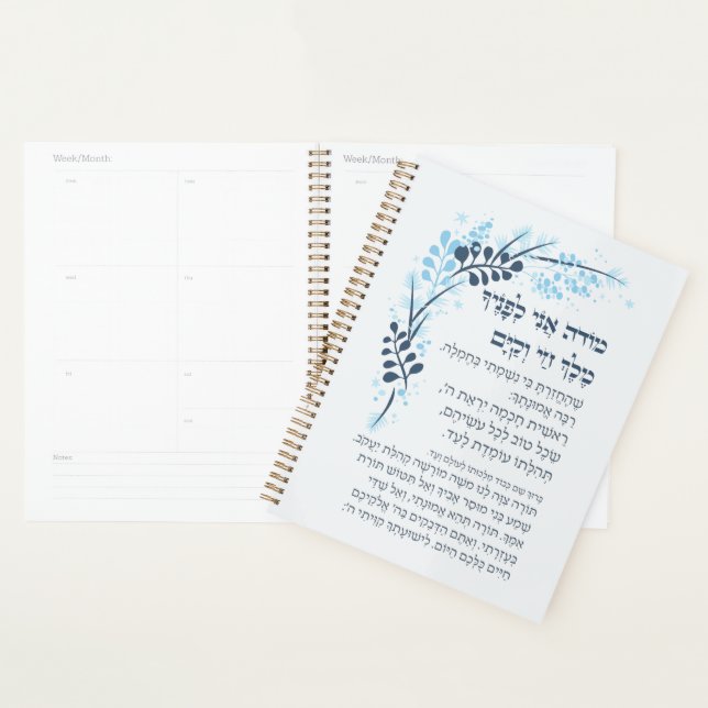 Hebrew Modeh Ani Jewish Morning Gratitude Prayer Planner (Display)