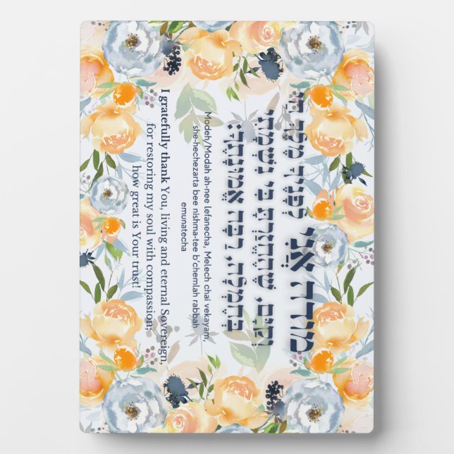 Hebrew Modeh Ani Jewish Morning Gratitude Prayer Plaque (Front)