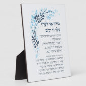 Hebrew Modeh Ani Jewish Morning Gratitude Prayer Plaque (Side)