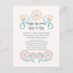 Hebrew Modeh Ani Jewish Morning Gratitude Prayer Postcard