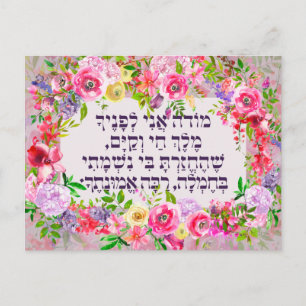 Hebrew Modeh Ani Jewish Morning Gratitude Prayer Postcard