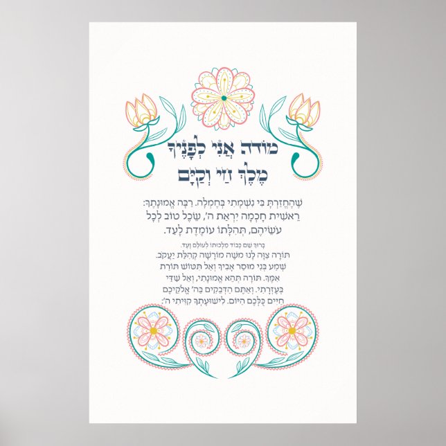 Hebrew Modeh Ani Jewish Morning Gratitude Prayer Poster (Front)