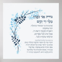 Hebrew Modeh Ani Jewish Morning Gratitude Prayer