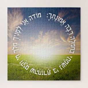 Hebrew Modeh Ani - Jewish Morning Prayer Jigsaw Puzzle