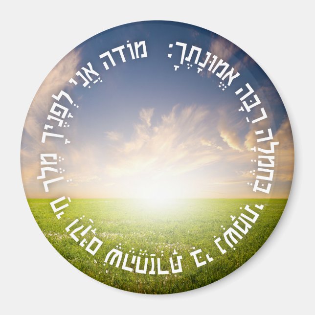 Hebrew Modeh Ani - Jewish Morning Prayer Magnet (Front)