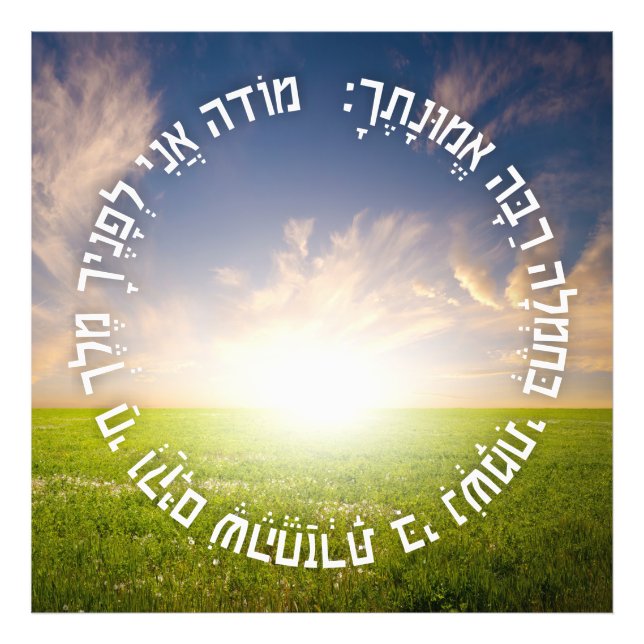 Hebrew Modeh Ani - Jewish Morning Prayer Photo Print (Front)