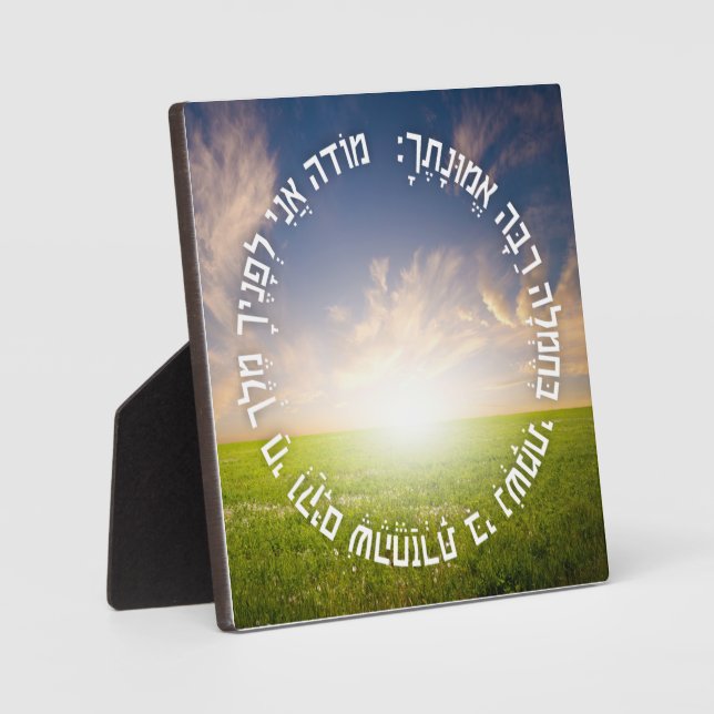 Hebrew Modeh Ani - Jewish Morning Prayer Plaque (Front)