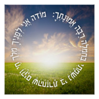 Hebrew Modeh Ani - Jewish Morning Prayer