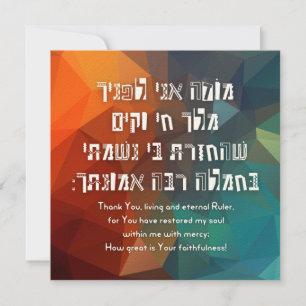 Hebrew Modeh Ani Jewish Prayer for Kids