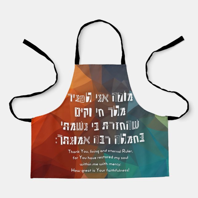 Hebrew Modeh Ani Jewish Prayer for Kids Apron (Front)