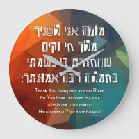 Hebrew Modeh Ani Jewish Prayer for Kids