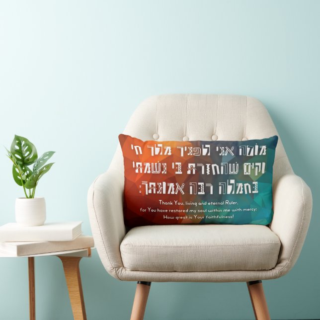 Hebrew Modeh Ani Jewish Prayer for Kids Lumbar Cushion (Chair)