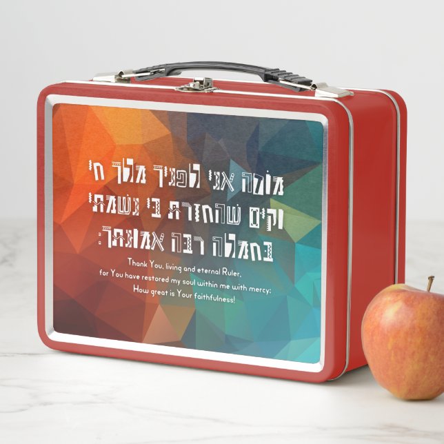 Hebrew Modeh Ani Jewish Prayer for Kids Metal Lunch Box (In Situ)