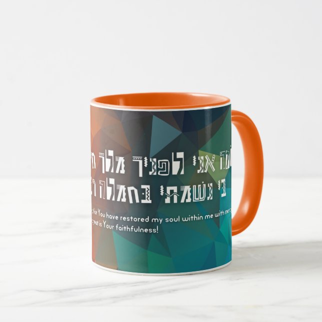 Hebrew Modeh Ani Jewish Prayer for Kids Mug (Front Right)