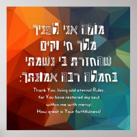 Hebrew Modeh Ani Jewish Prayer for Kids Poster